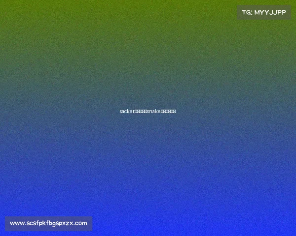 sacker电子竞技、snake电子竞技俱乐